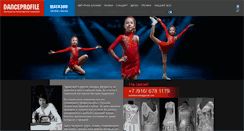 Desktop Screenshot of danceprofile.ru